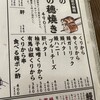 うな串 焼鳥 う福 代々木店