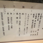 新宿割烹 中嶋 - お酒のメニューです。