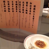 中国料理 梨杏 - 秋の特選コース★