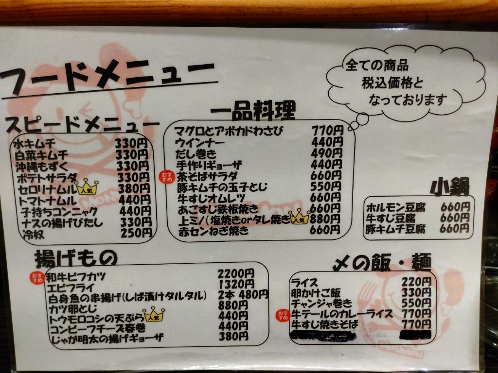 メニュー写真 : もんもん - 神戸三宮（阪急）/居酒屋 | 食べログ