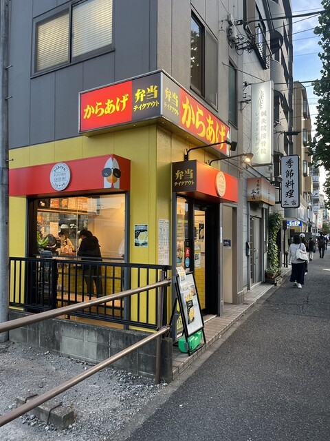 閉店】FLY! FRY! CHICKEN! （フライフライ チキン） - 武蔵中原