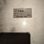 Raamen Kagetsu Arashi - 期間限定 SPICY CURRY RAMEN魯珈 食券(2023年8月2日)
