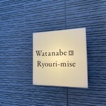 Watanabe Ryouri-mise - 