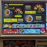 Raamen Kagetsu Arashi - 期間限定 SPICY CURRY RAMEN魯珈 メニュー券売機(2023年8月2日)