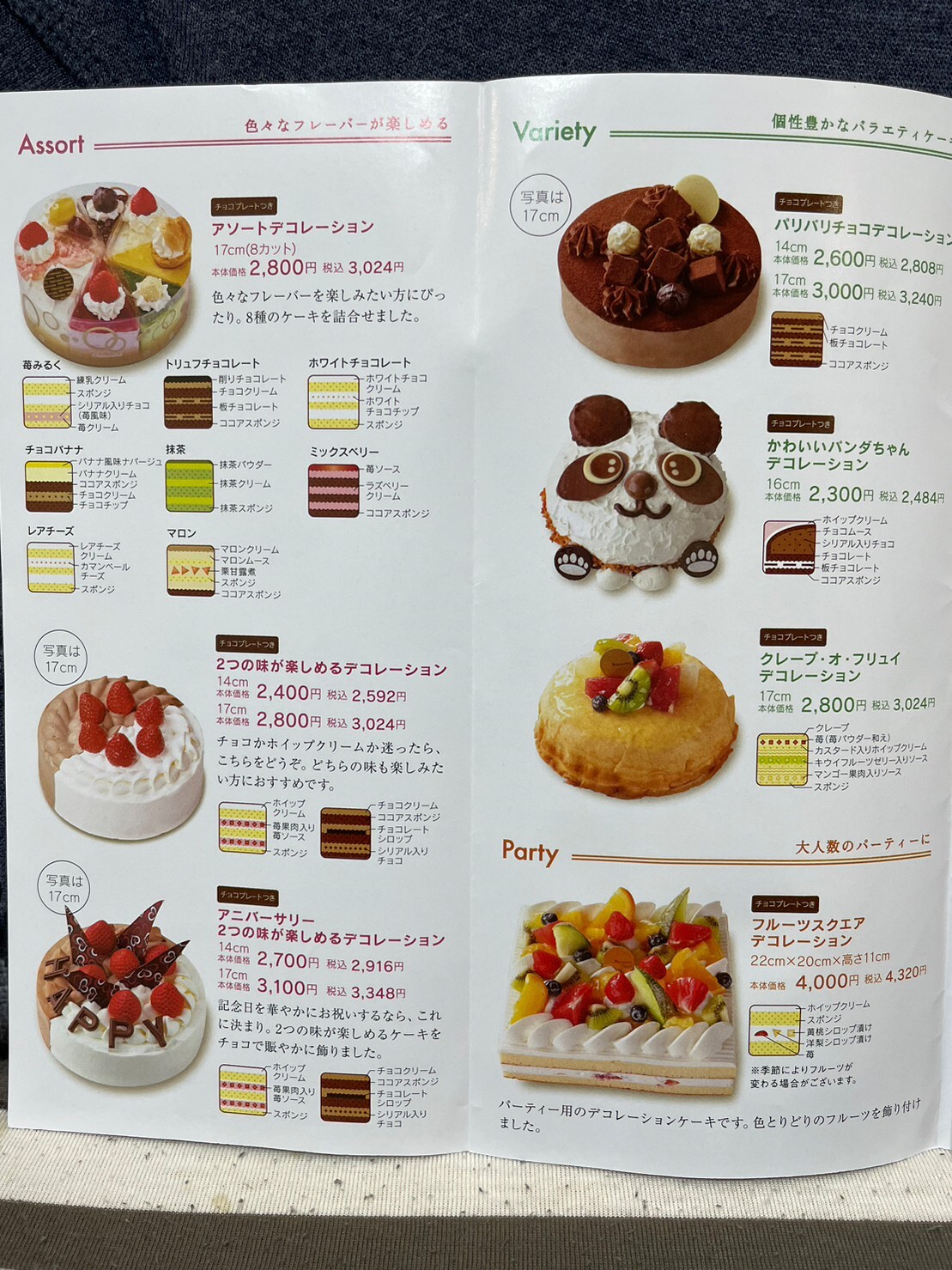 シャトレーゼ ケーキ メニュー