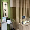 かんみこより 川西阪急店