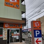 街かど屋 - 