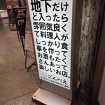 地下だけど入ったら雰囲気が良くて料理人がしっかり食事を作ってお酒もたくさんあって楽しいお店。ごんべえ - 