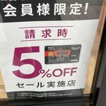 すし 銚子丸 - (その他)請求時5%OFF