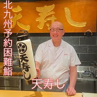 天寿し 京町店 - 