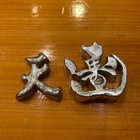 天寿し 京町店 - 