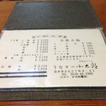 うなぎの小太郎 - 201309