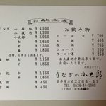 うなぎの小太郎 - 201309レジ横に置いてあった