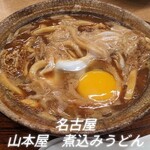 山本屋本店 - 