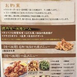 Mizutaki Yakitori Torigyouza Toriichizu - 焼鳥食べ放題コース！