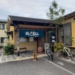 踊るうどん - 