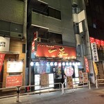 タンメン餃子酒場 一正 - 