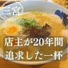 らーめん 一嗹