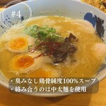 らーめん 一嗹 - 