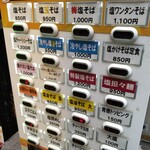 塩そば専門店 桑ばら - 