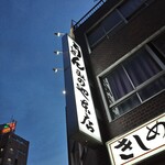 みのや本店 - 