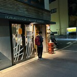 Takeuchi Udon Ten - 店舗外観