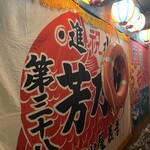 海味 はちきょう 別亭 おやじ - 外観
