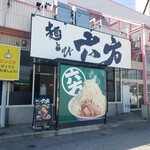 麺とび 六方 - 