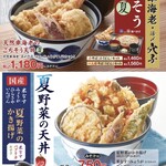 天丼てんや - メニュー