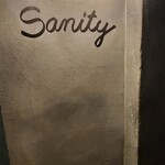 サニティー学芸大学 - 