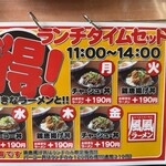 風風ラーメン - 