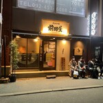 博多もつ鍋前田屋 博多店 - 