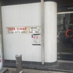 黒毛和牛・生ホルモン まうん - 