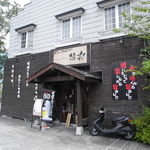 Shinshu Dining 猿楽 - 