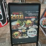 焼肉丼 29丁目 - お溝筋通り 立て看板 焼肉丼 29丁目 おすすめ