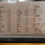 魚虎 - 片面は焼酎メニュー