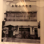 博多名代 吉塚うなぎ屋 - 