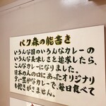 カレー屋 パクパクもりもり - 