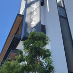 博多名代 吉塚うなぎ屋 - 