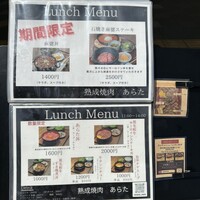 熟成焼肉 あらた - 