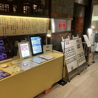 廣東料理 民生 ヒルトンプラザウエスト店 - 