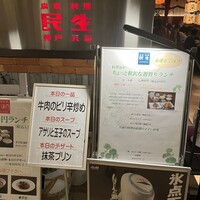 廣東料理 民生 ヒルトンプラザウエスト店 - 
