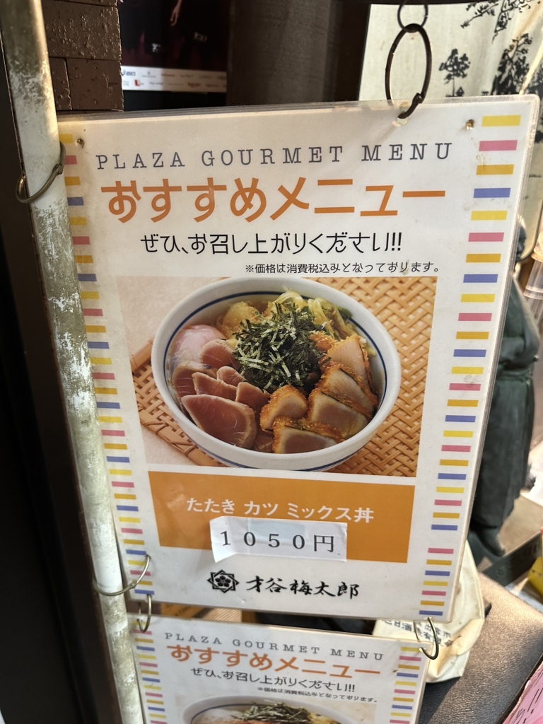 才谷梅太郎 - 神戸三宮（阪急）/海鮮丼 | 食べログ