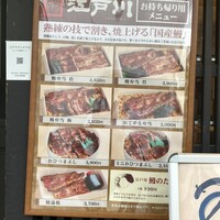 江戸川 ならまち店 - 店頭メニュー