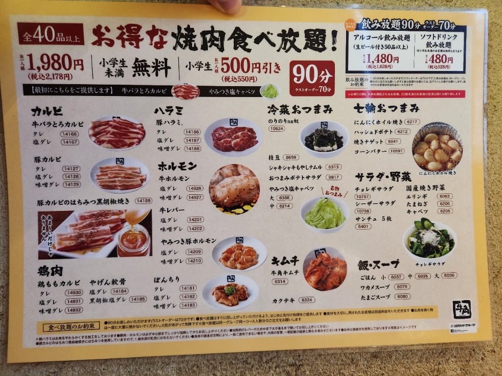 牛角 釧路 昭和 店