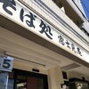 富士見庵 梶が谷店