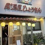 Izakaya Hyoukin - 