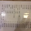 吉野鮨 - 献立表です。