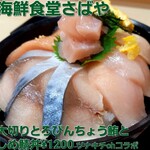 海鮮食堂 さばや - 