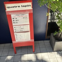 キャトルラパン 北梅田 -  キャトルラパン 北梅田 -